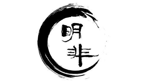 明非（粤语）-封面1