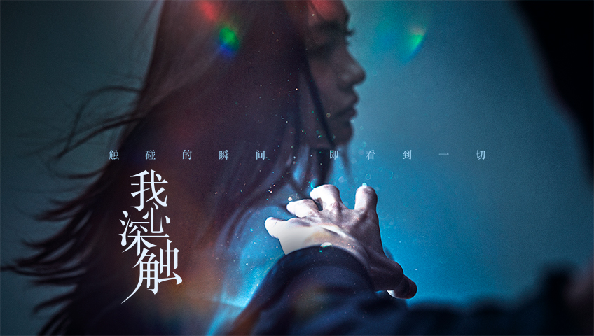 我心深触-封面1
