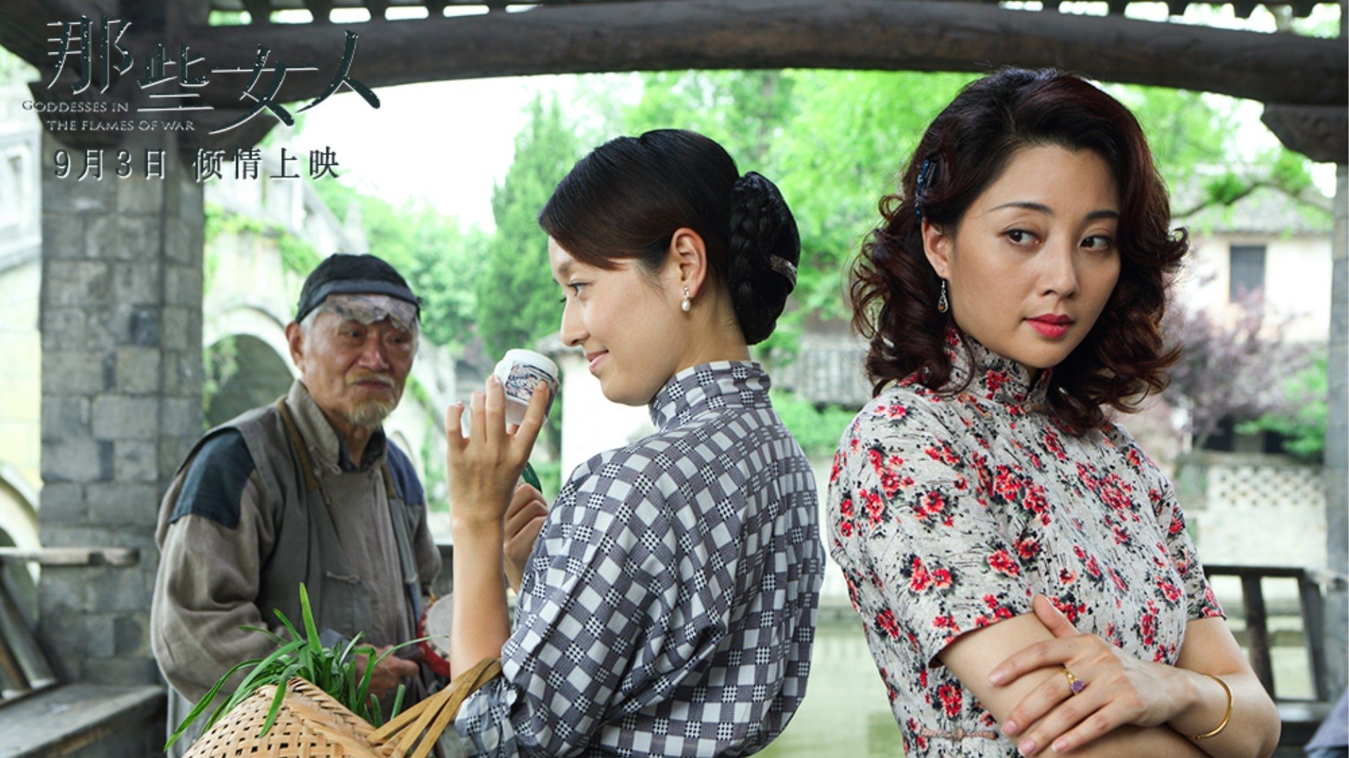 那些女人