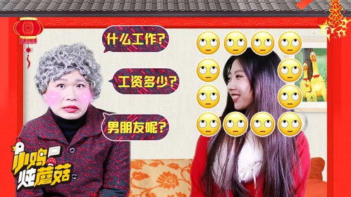 小鸡炖蘑菇 第5季