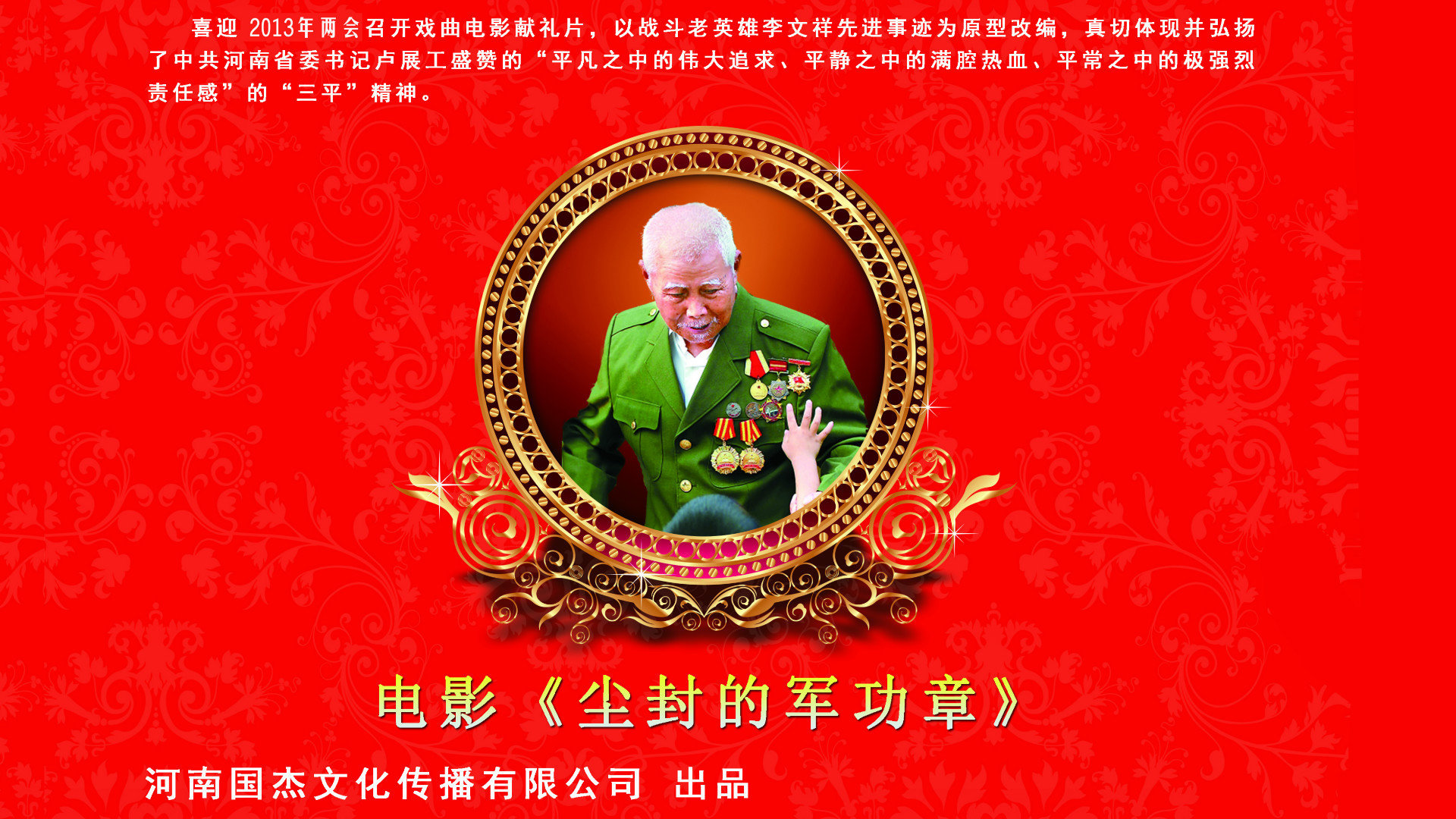 尘封的军功章-封面1