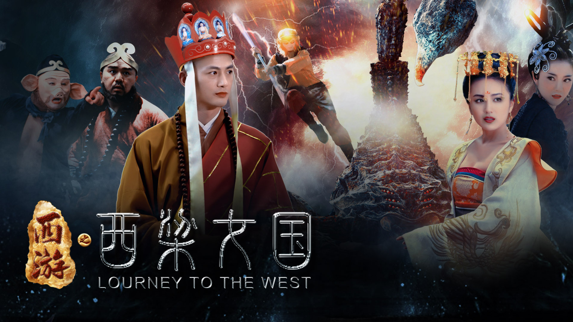 西游记之西梁女国-封面1