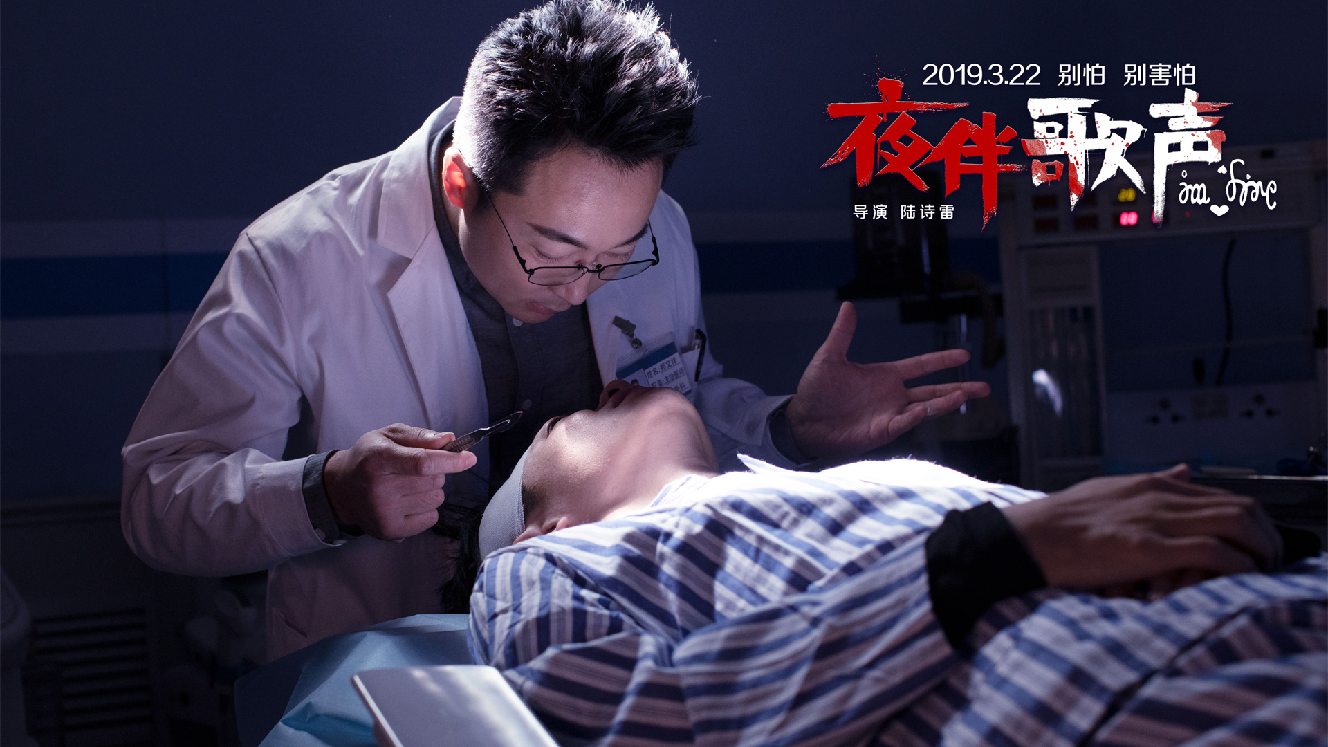 夜伴歌声