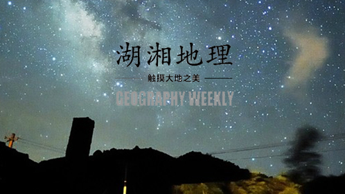 湖湘地理-封面1