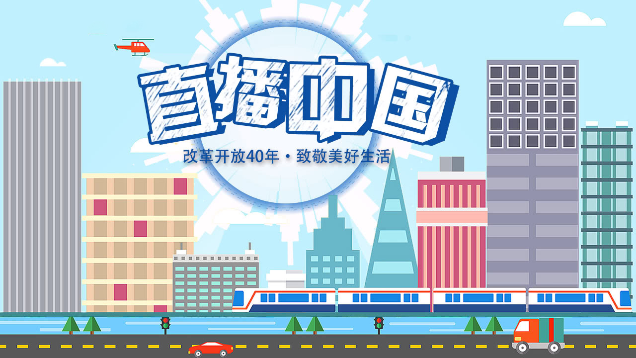 直播中国-封面1