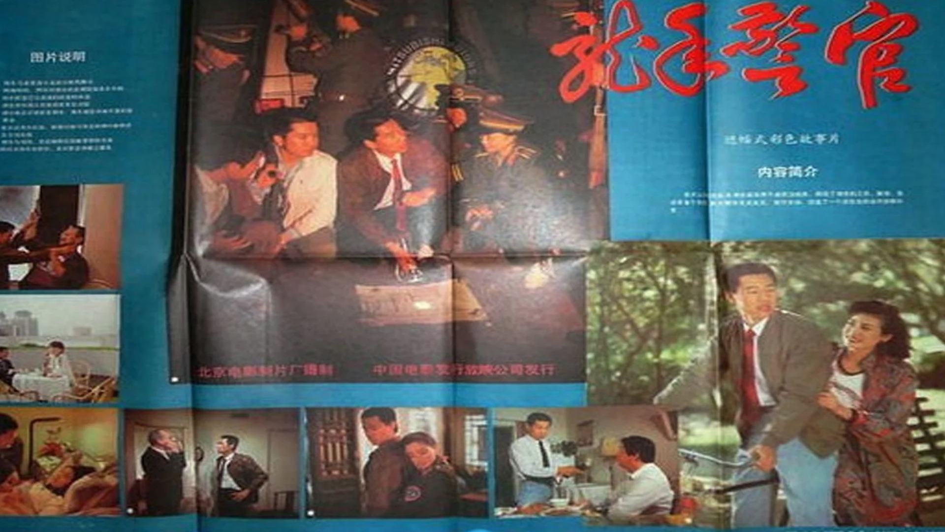 龙年警官-封面1