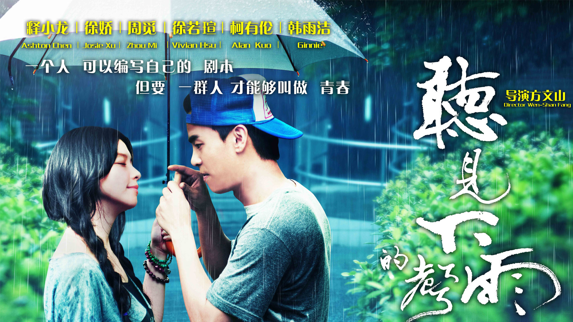 听见下雨的声音