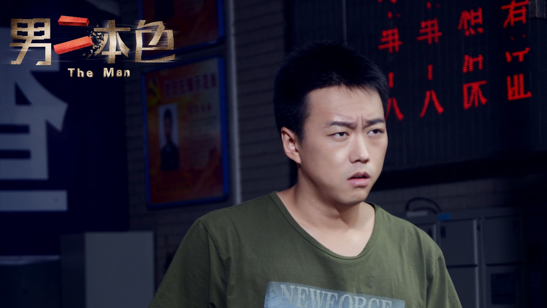 男二本色