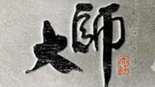 大师（腾讯出品）-封面1