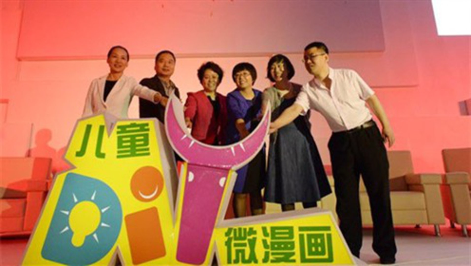 第三届DIY微漫画大赛现场启动仪式高峰论坛及动漫招亲会-封面1