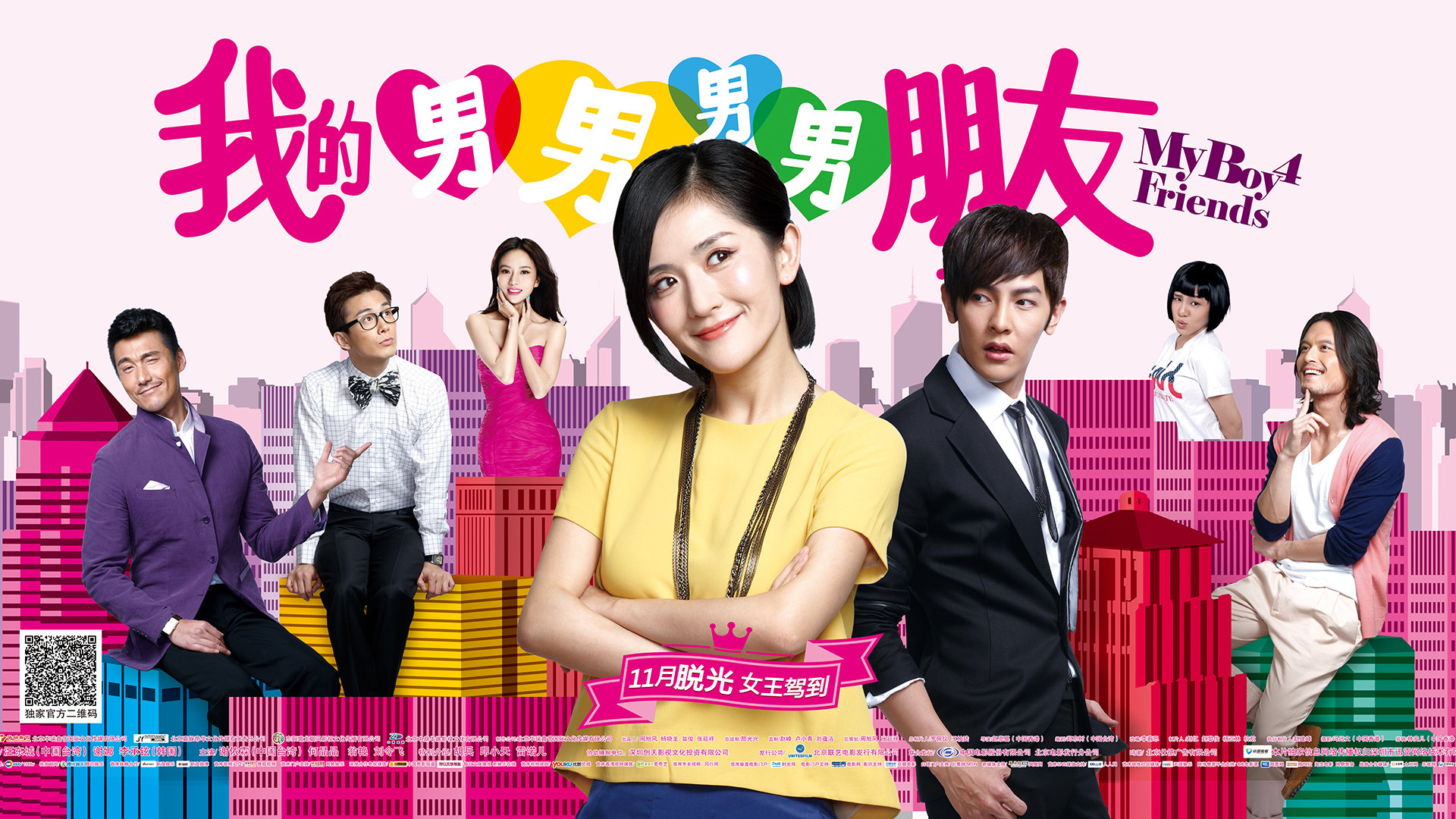 我的男男男男朋友