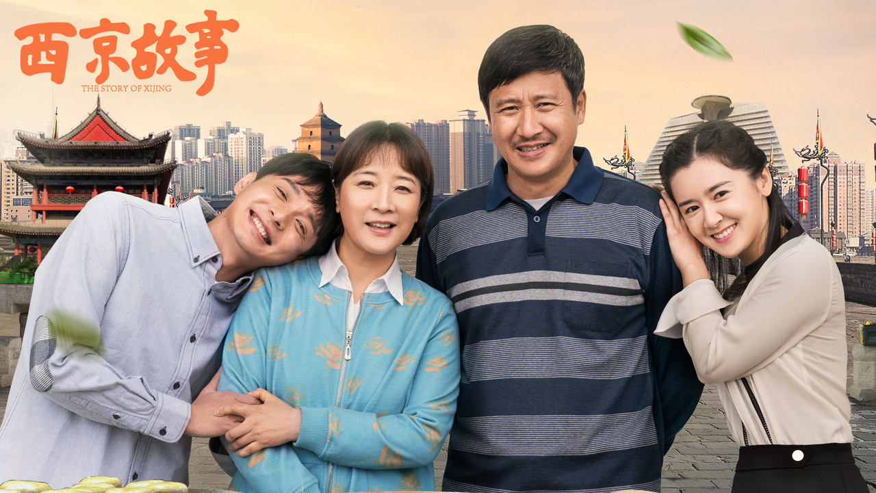 西京故事