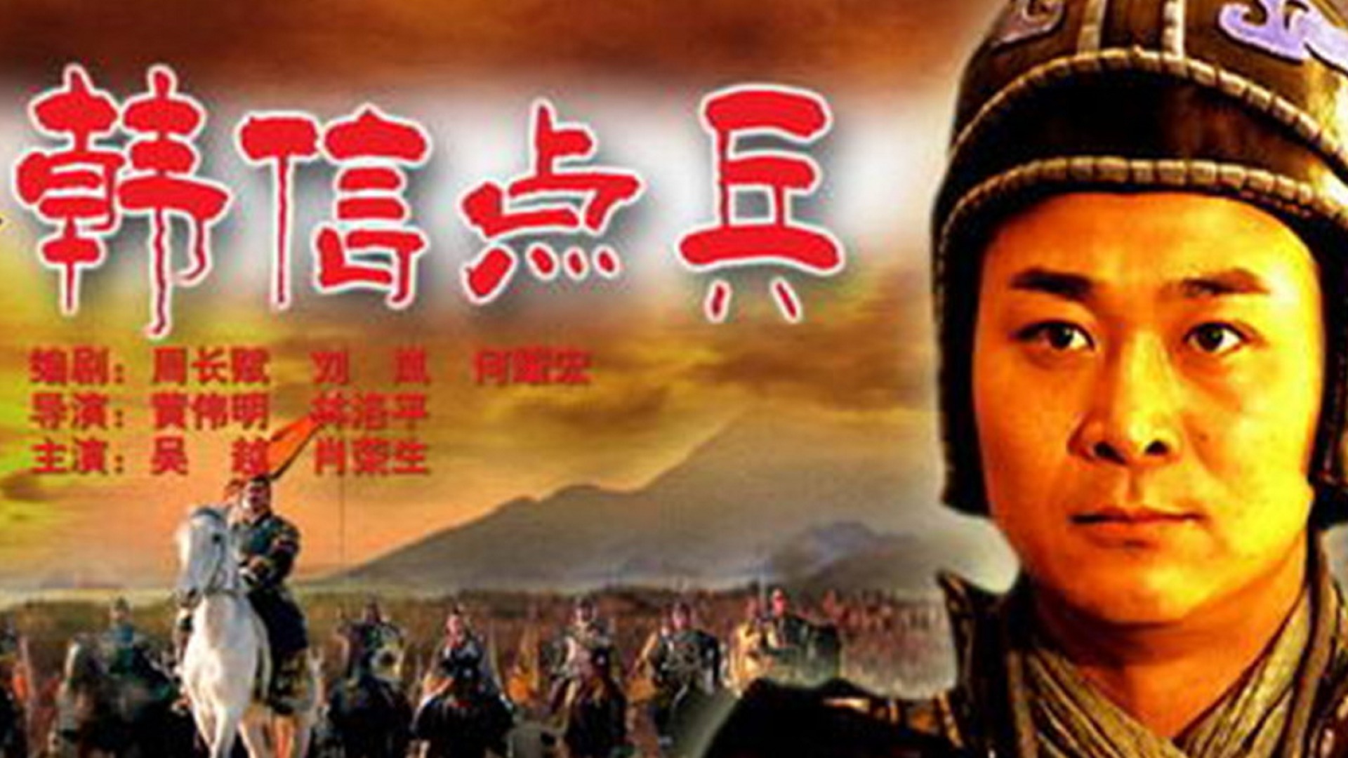 大汉风之韩信点兵-封面1