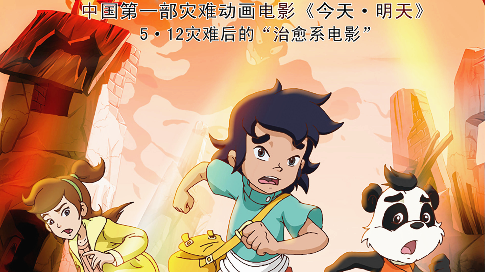 今天·明天