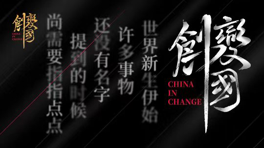 创变中国-封面1
