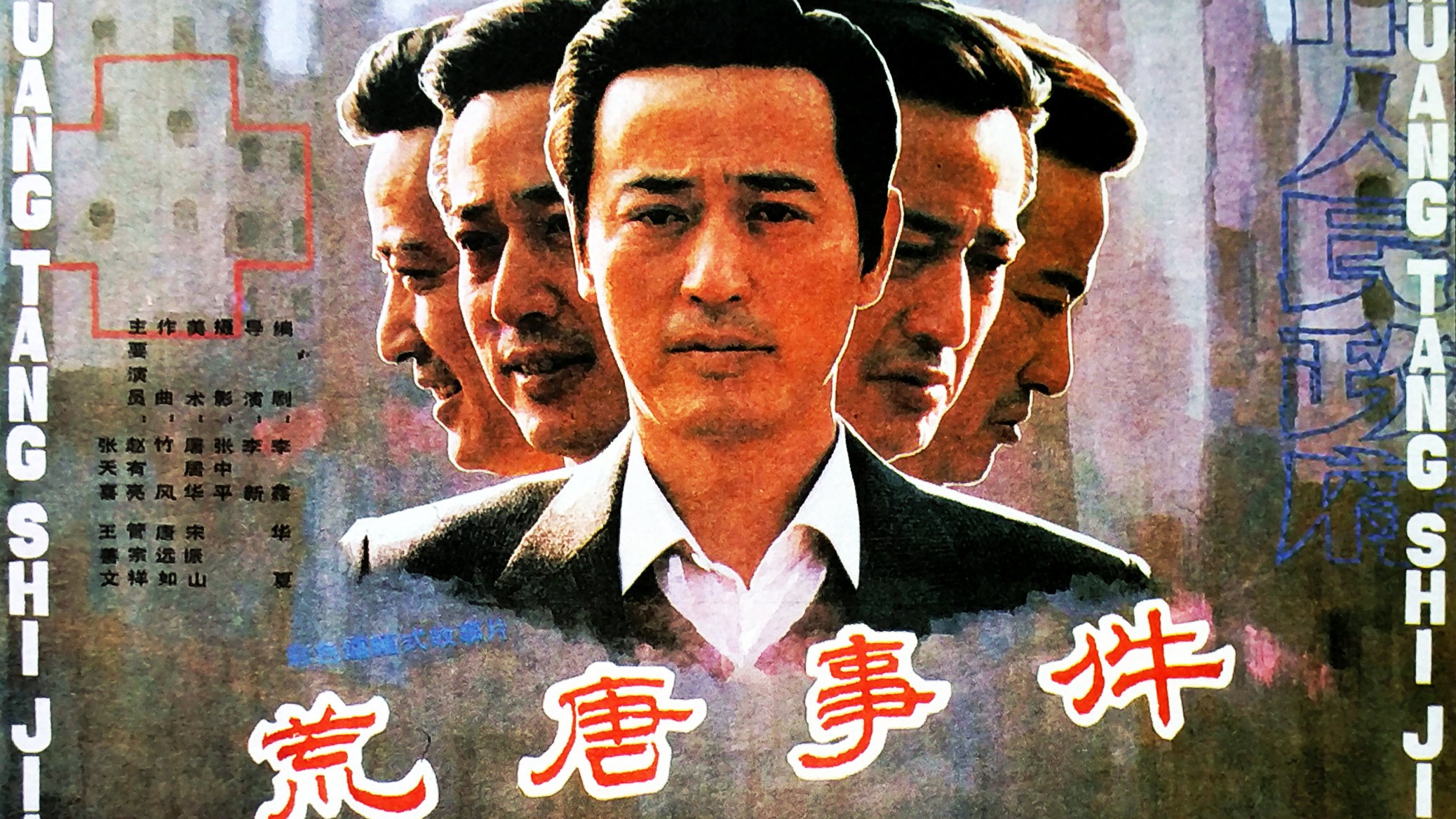 荒唐事件-封面1