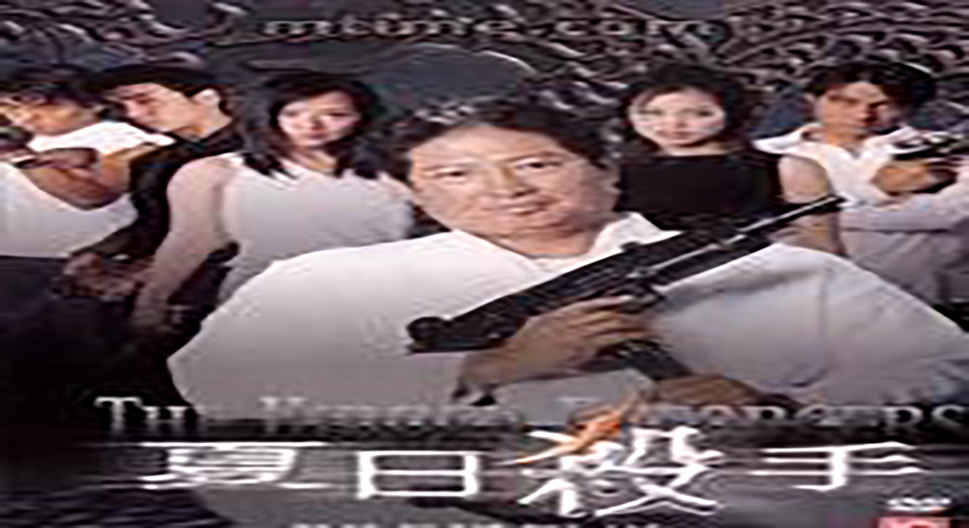 杀手狂龙-封面1