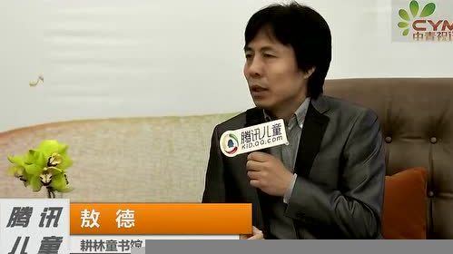 第三届“少年中国”少儿文化作品评选颁奖典礼现场采访