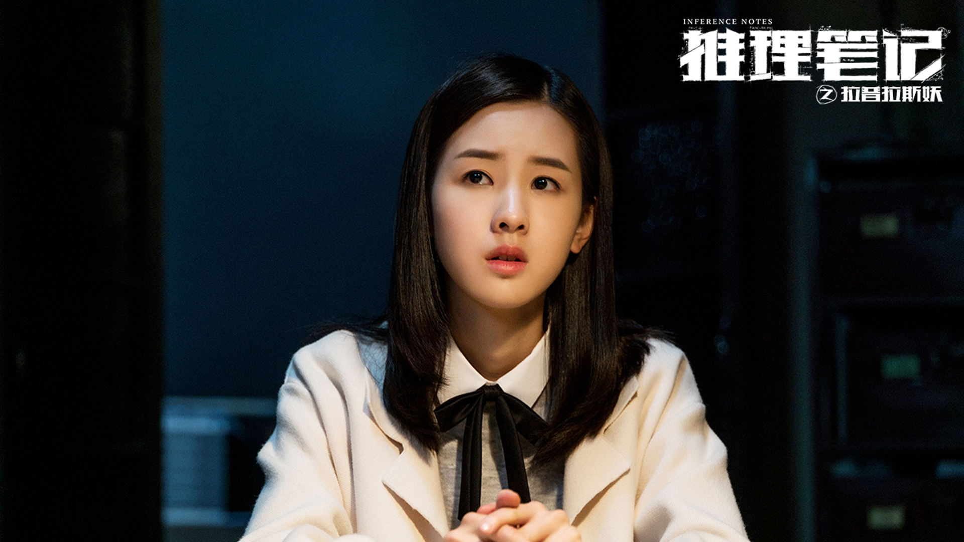 推理笔记