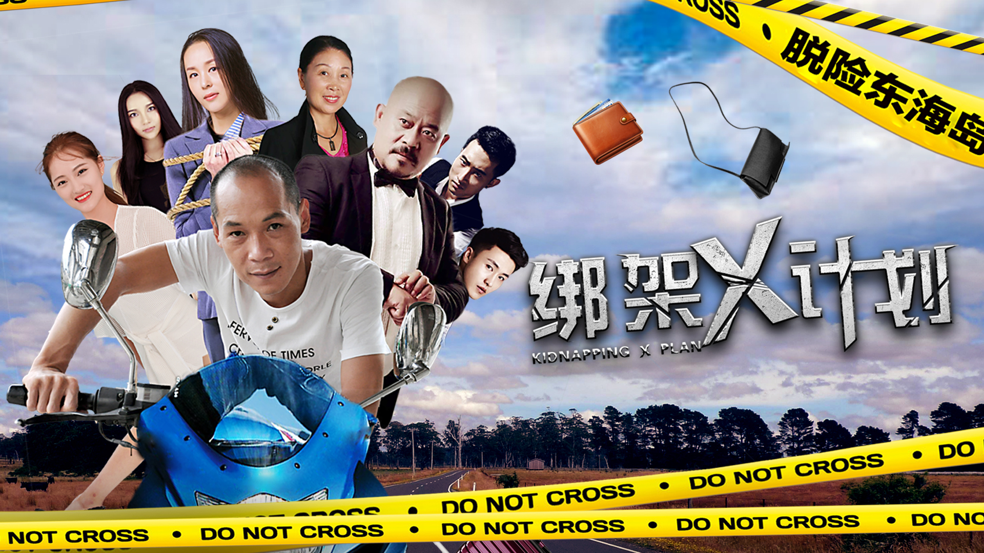 绑架X计划-封面1