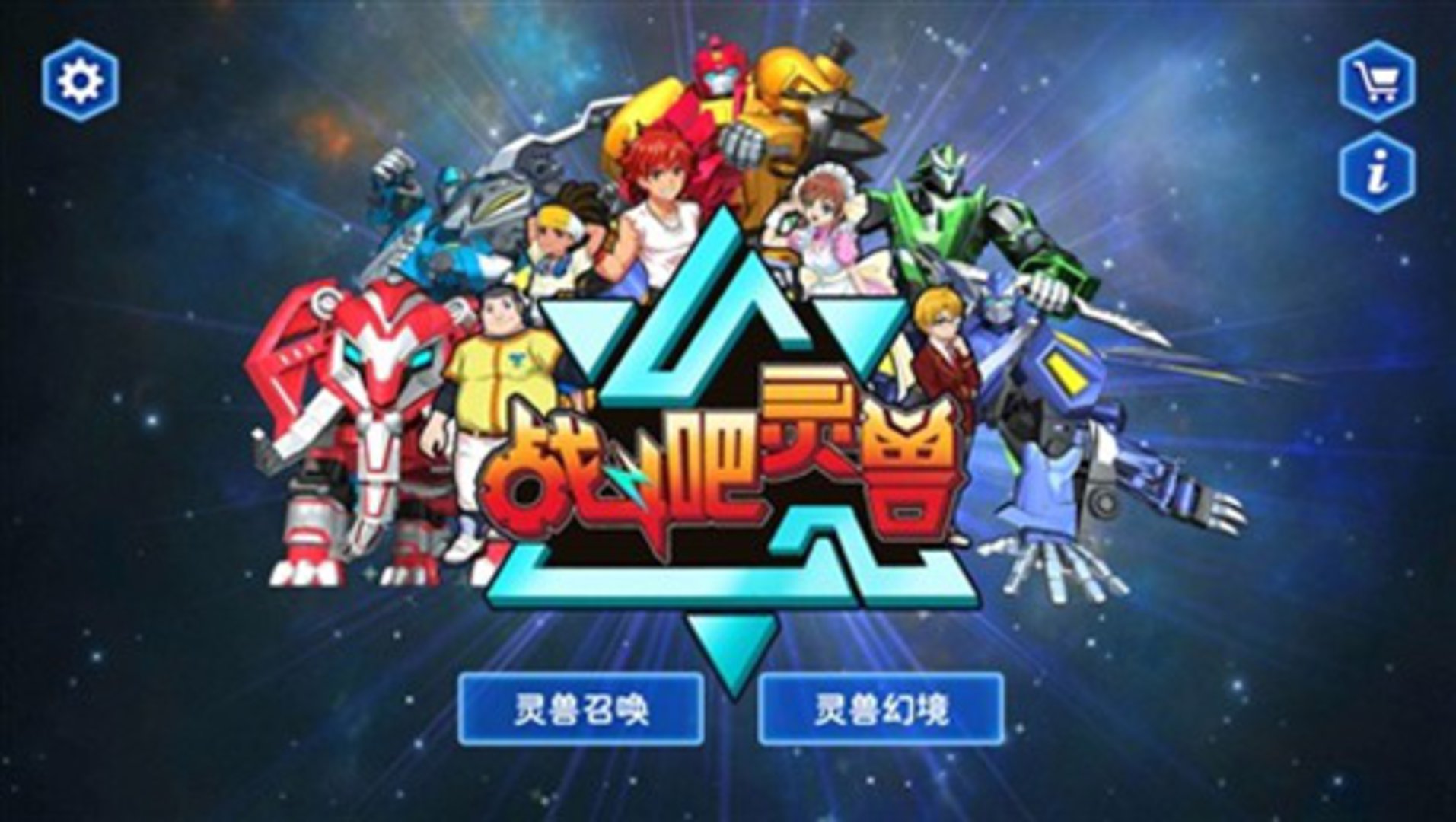 战斗吧灵兽-封面1