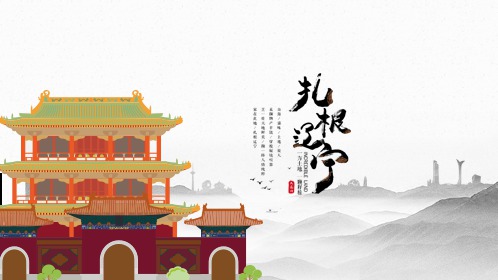 扎根辽宁第一季-封面1