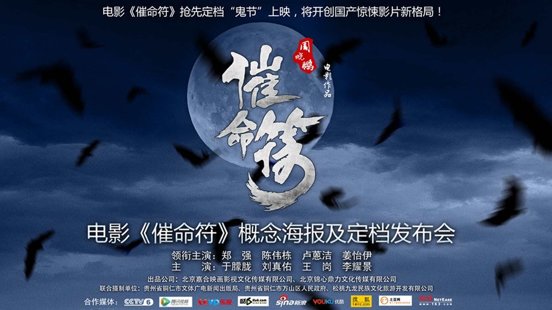催命符之劫后重生