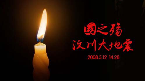 汶川地震周年祭-封面1