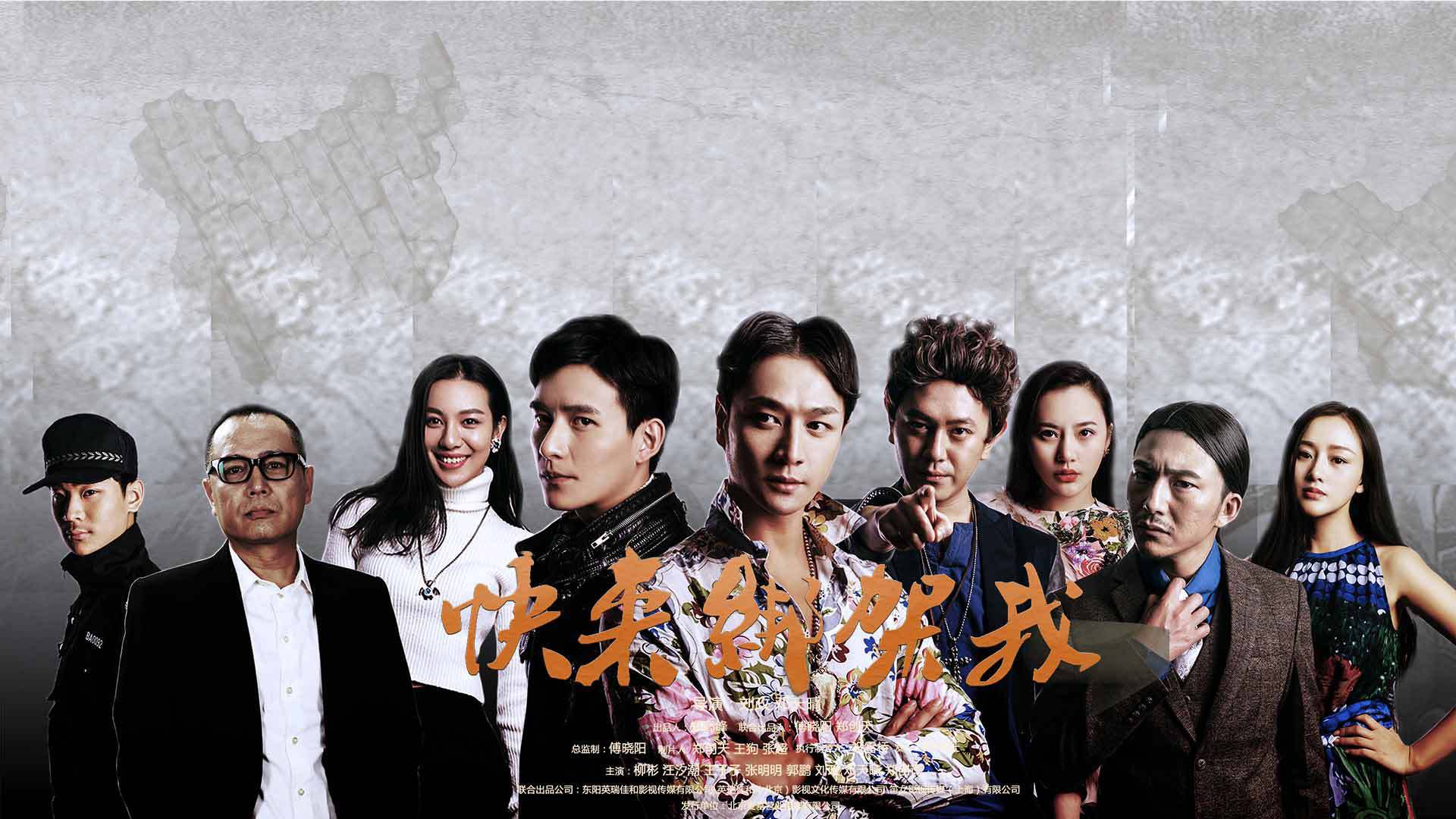 快来绑架我-封面1