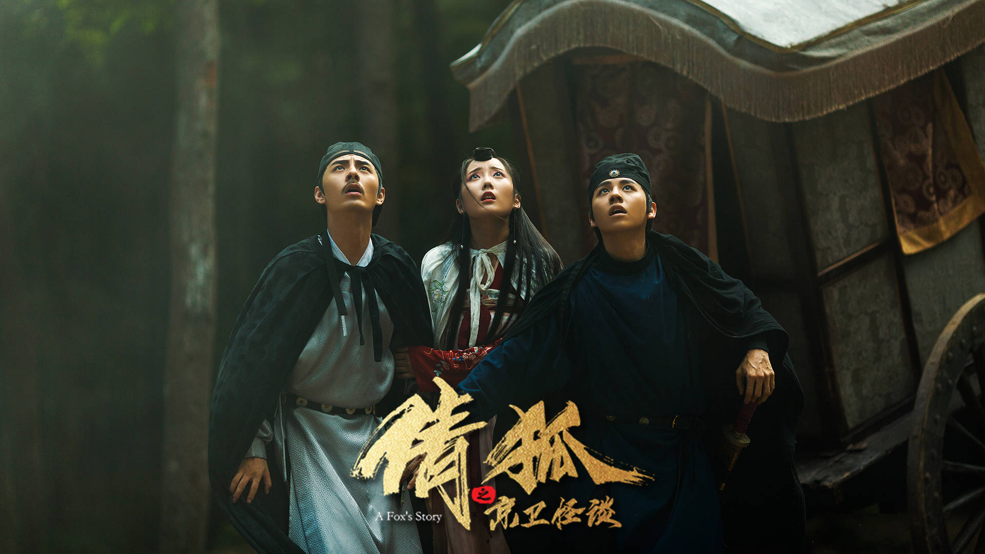 倩狐之京卫怪谈-封面1