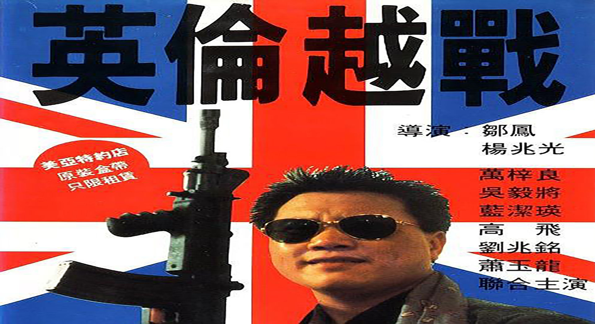 英伦越战-封面1
