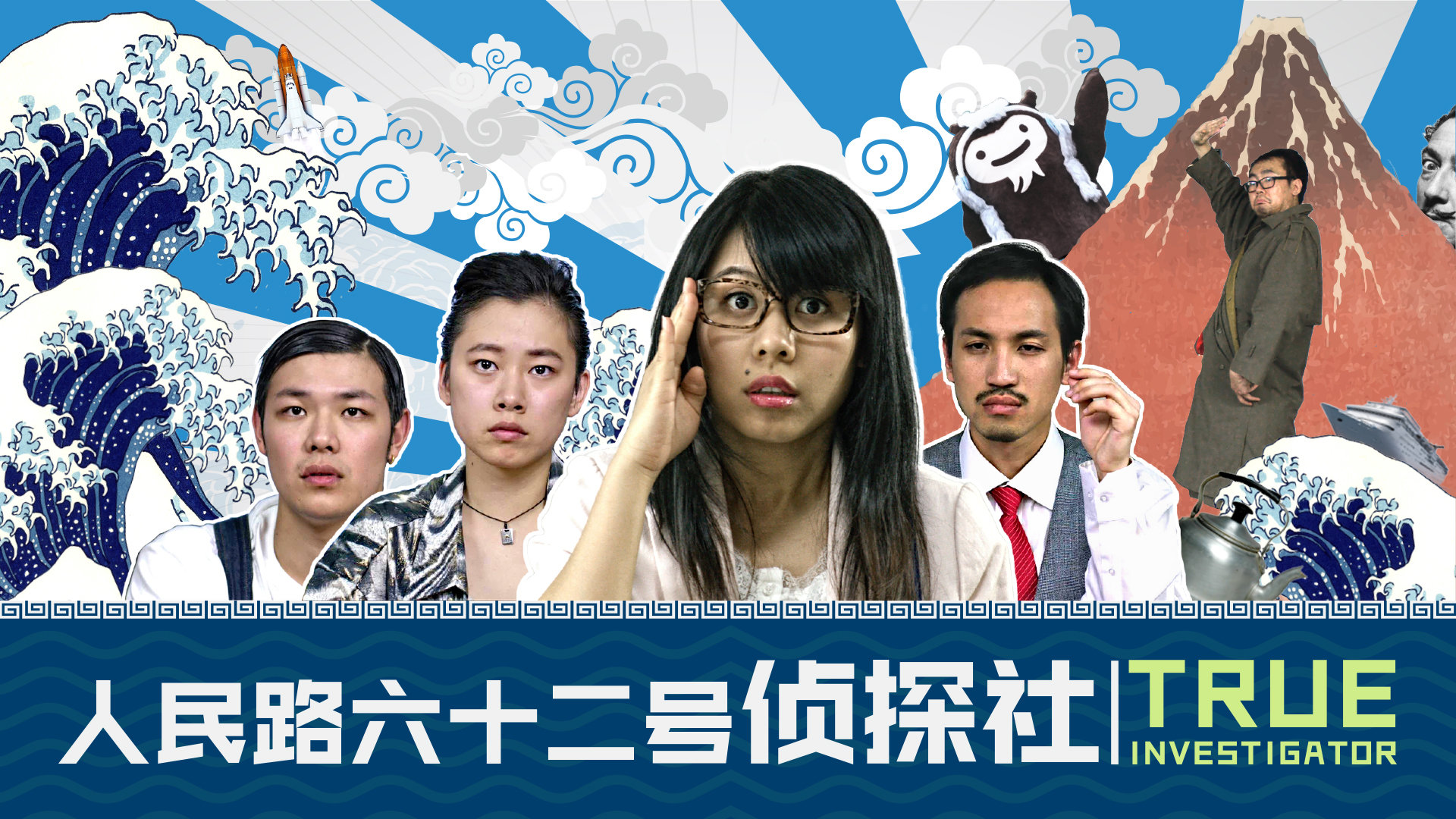 人民路62号侦探社-封面1