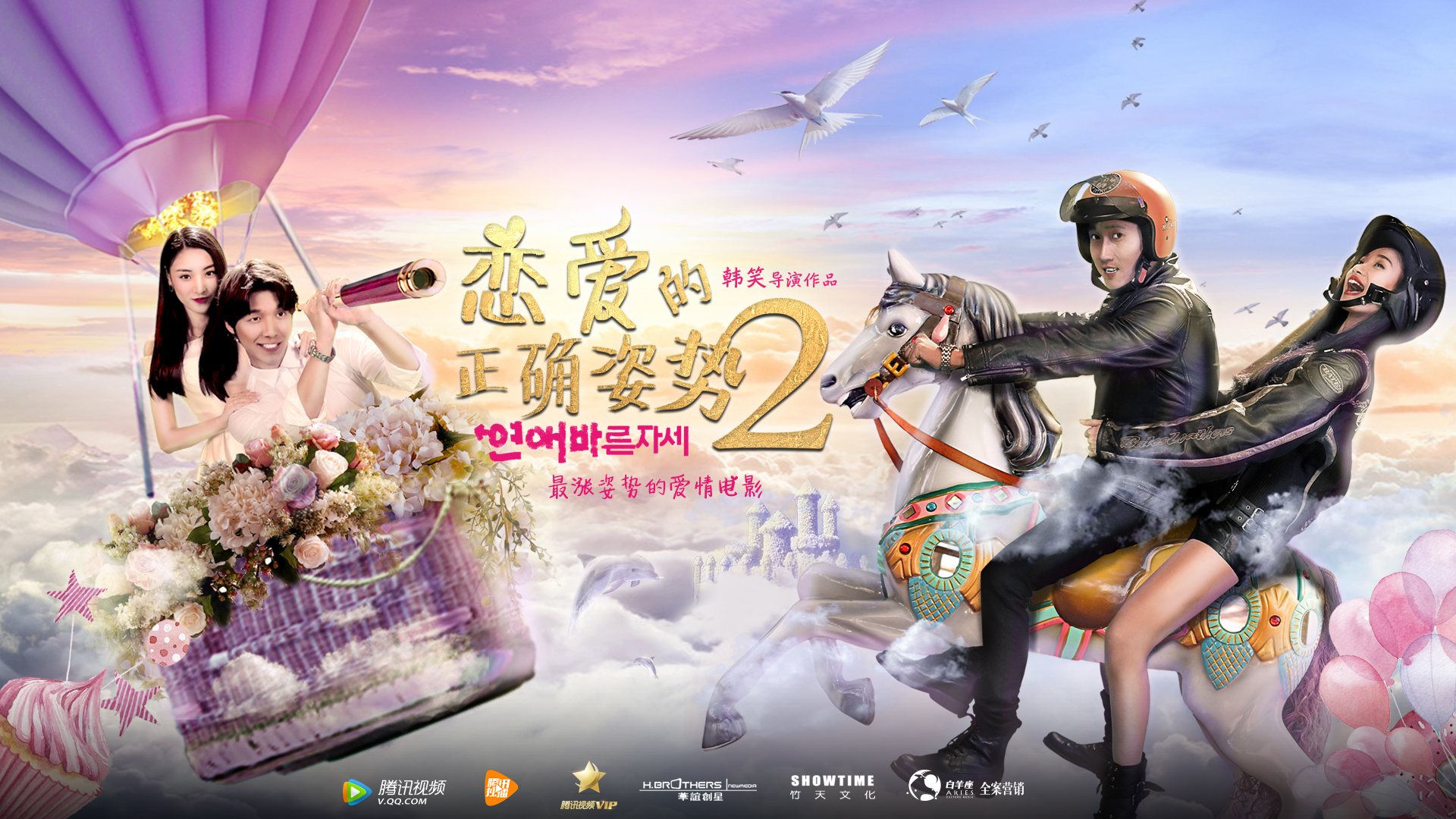 恋爱的正确姿势2-封面1