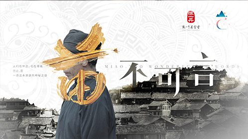 苗.不可言-封面1