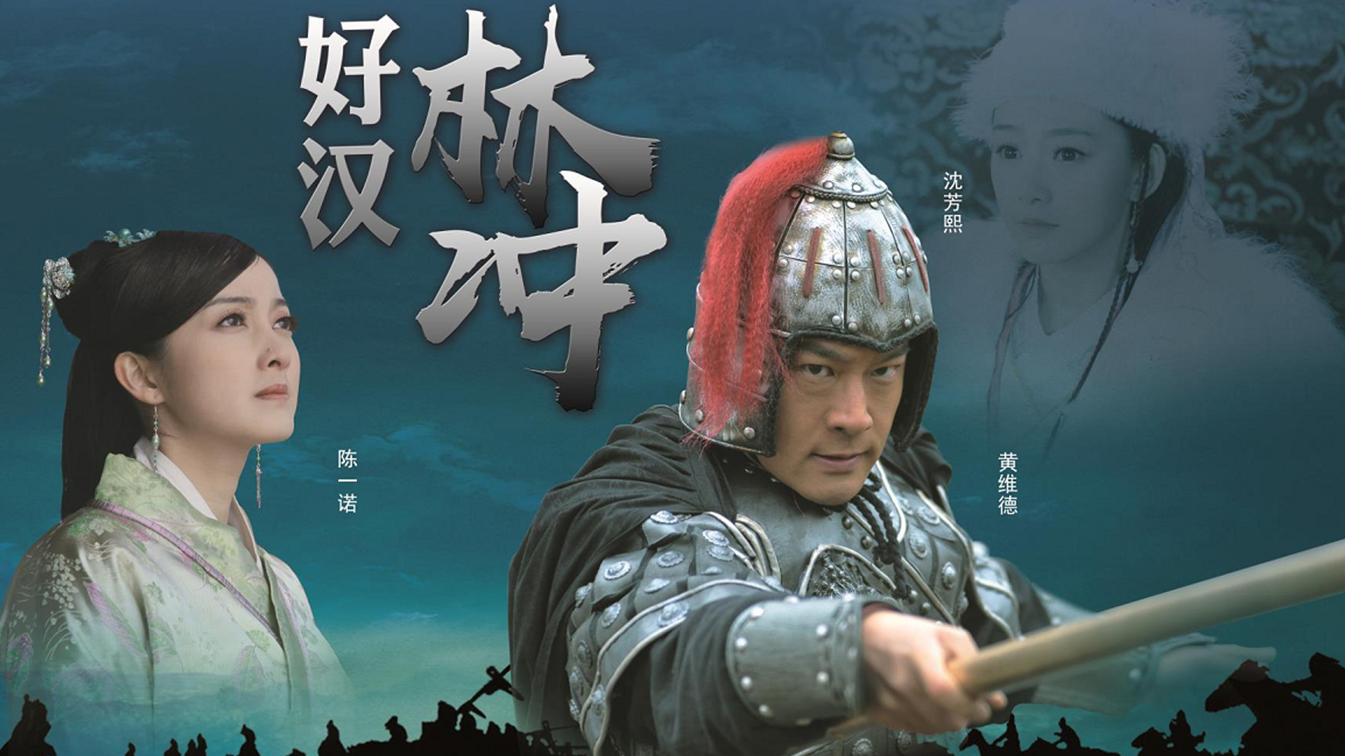 好汉林冲-封面1