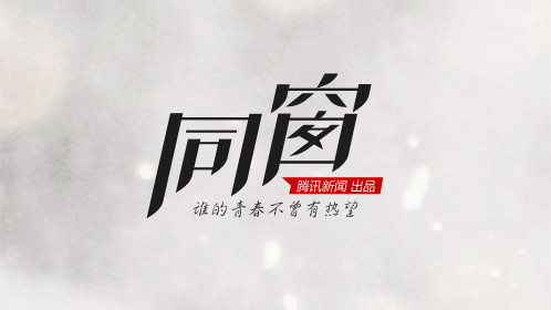 同窗-封面1