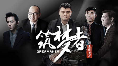 筑梦者：与梦想同行-封面1