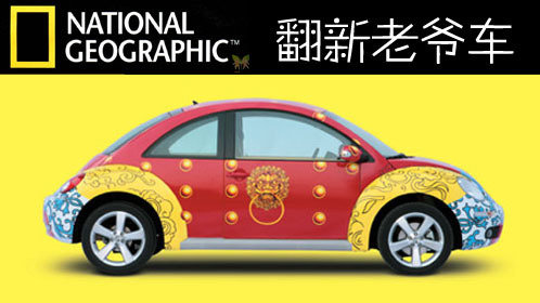 翻新老爷车 第一季-封面1