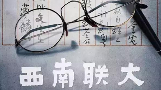 西南联大-封面1