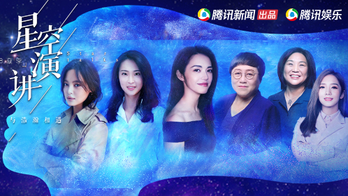 星空演讲2018-封面1