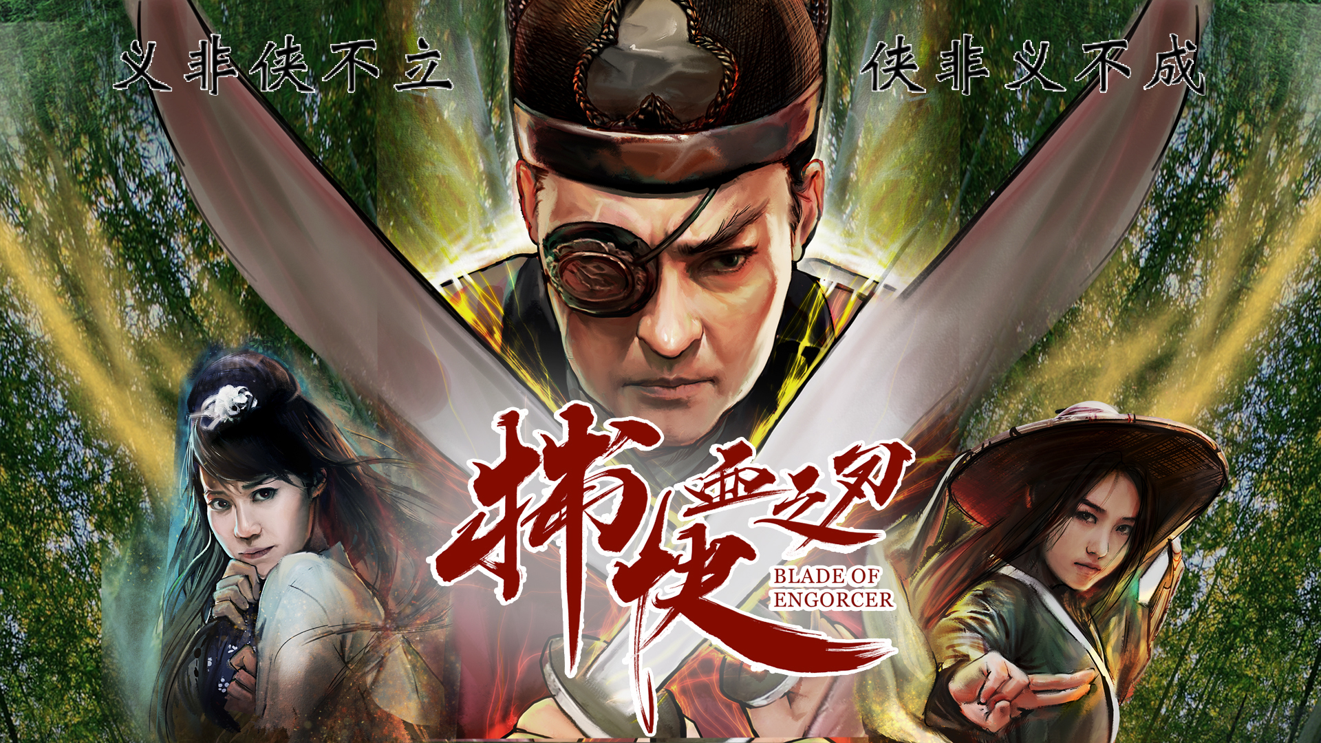 捕快:血之刃-封面1