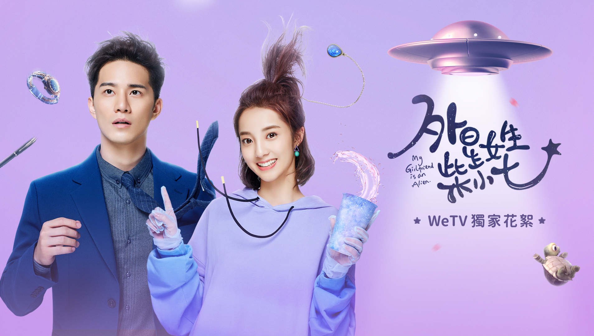 My Girlfriend Is An Alien Exclusive Clips