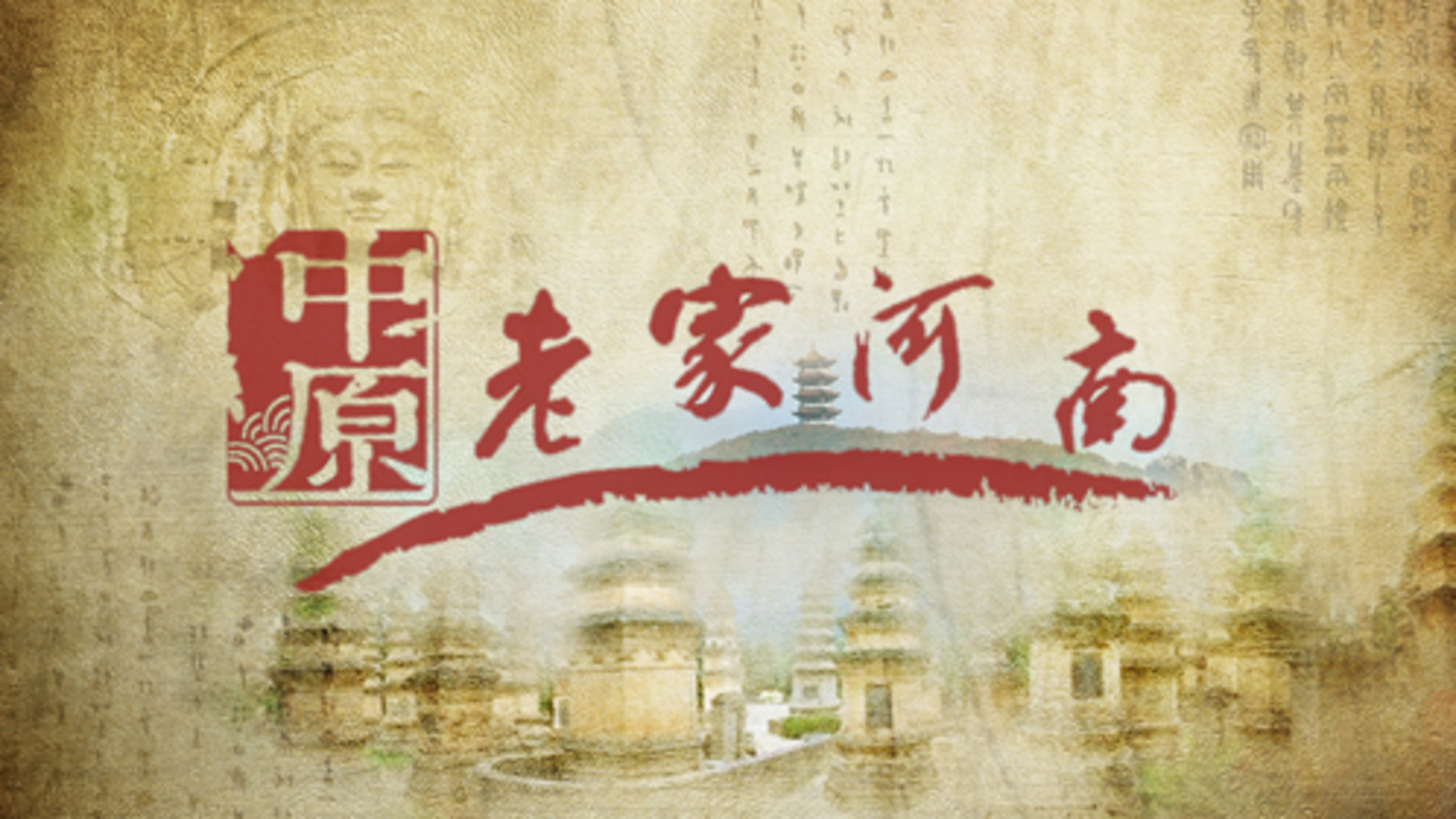 老家河南-封面1