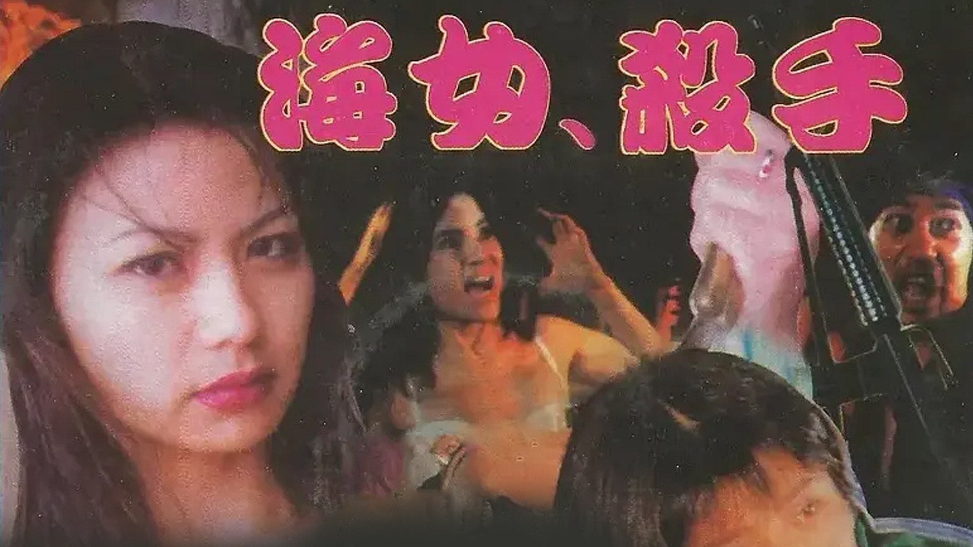 海女杀手-封面1