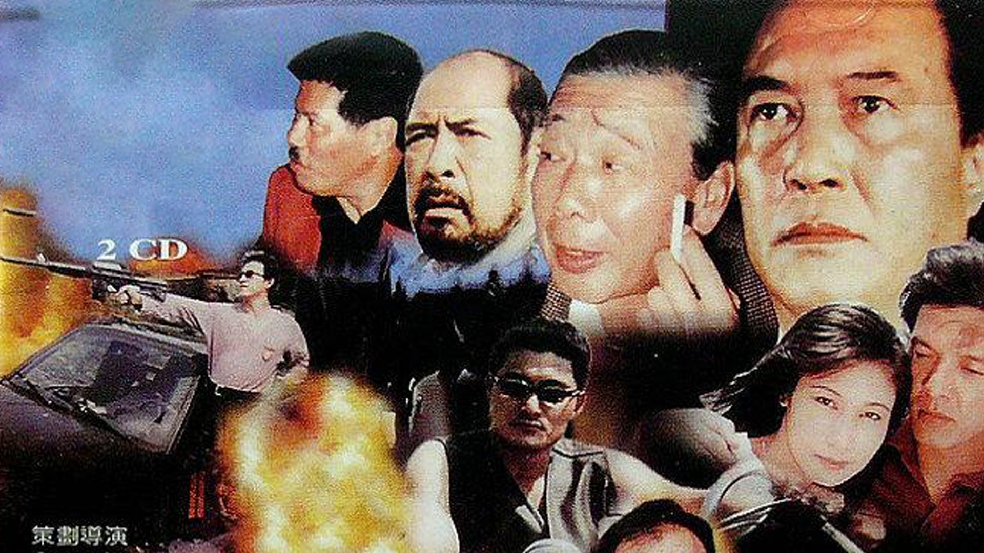 1998之闯将