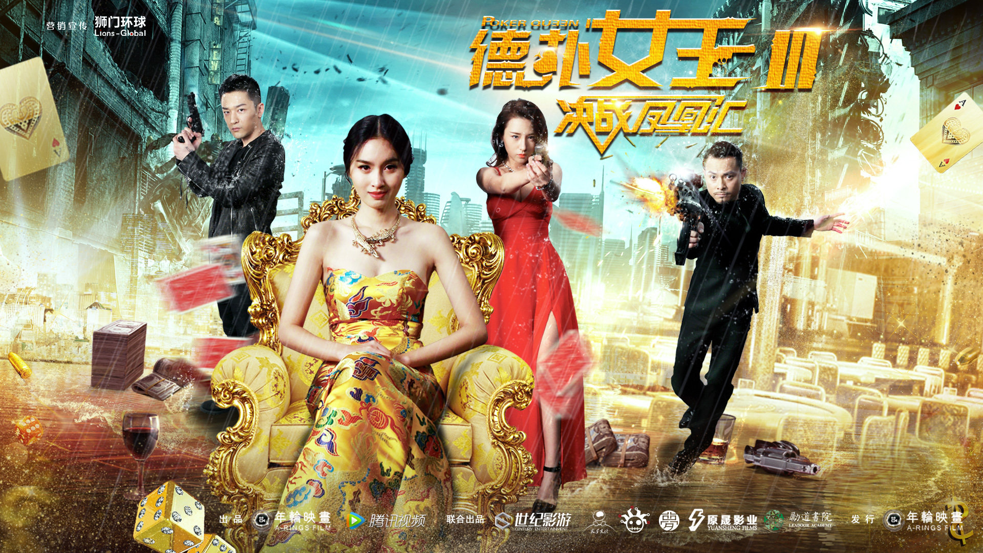 德扑女王3:决战凤凰汇-封面1