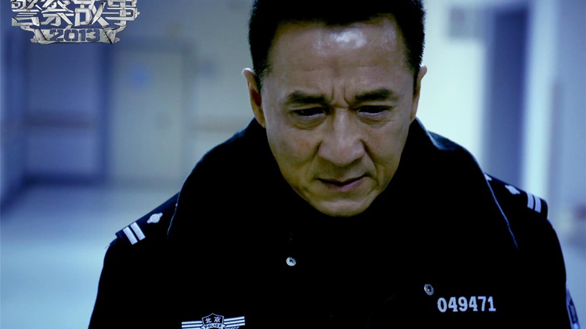 警察故事2013