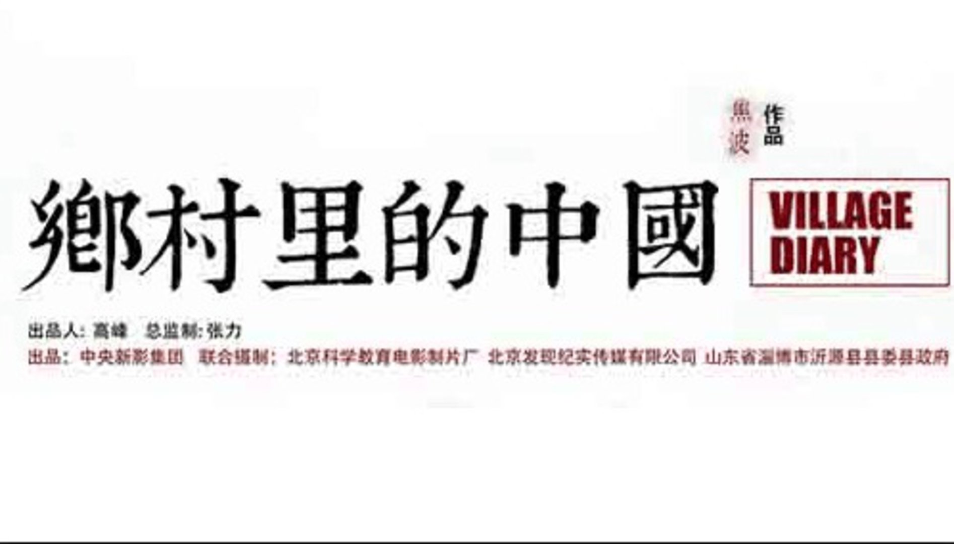 乡村里的中国-封面1