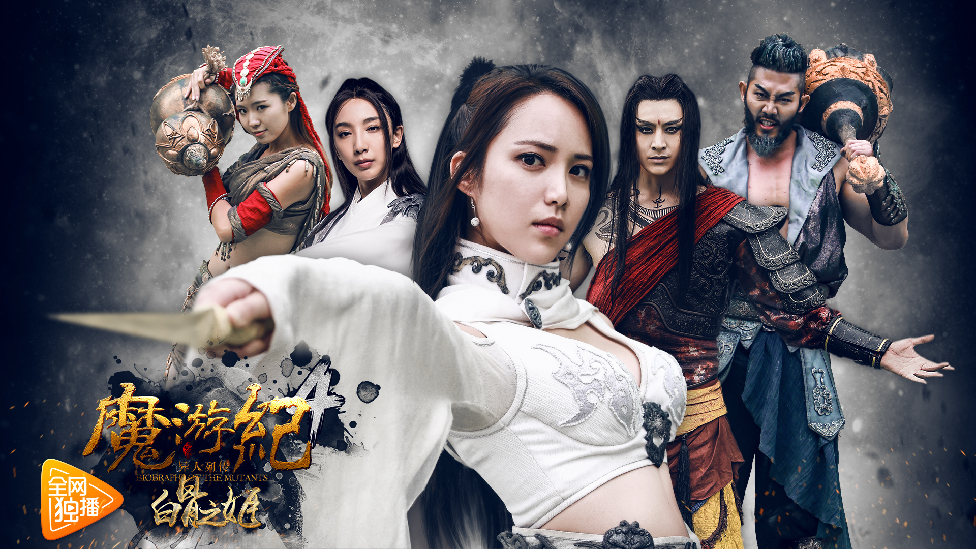魔游纪4：白骨之姬-封面1