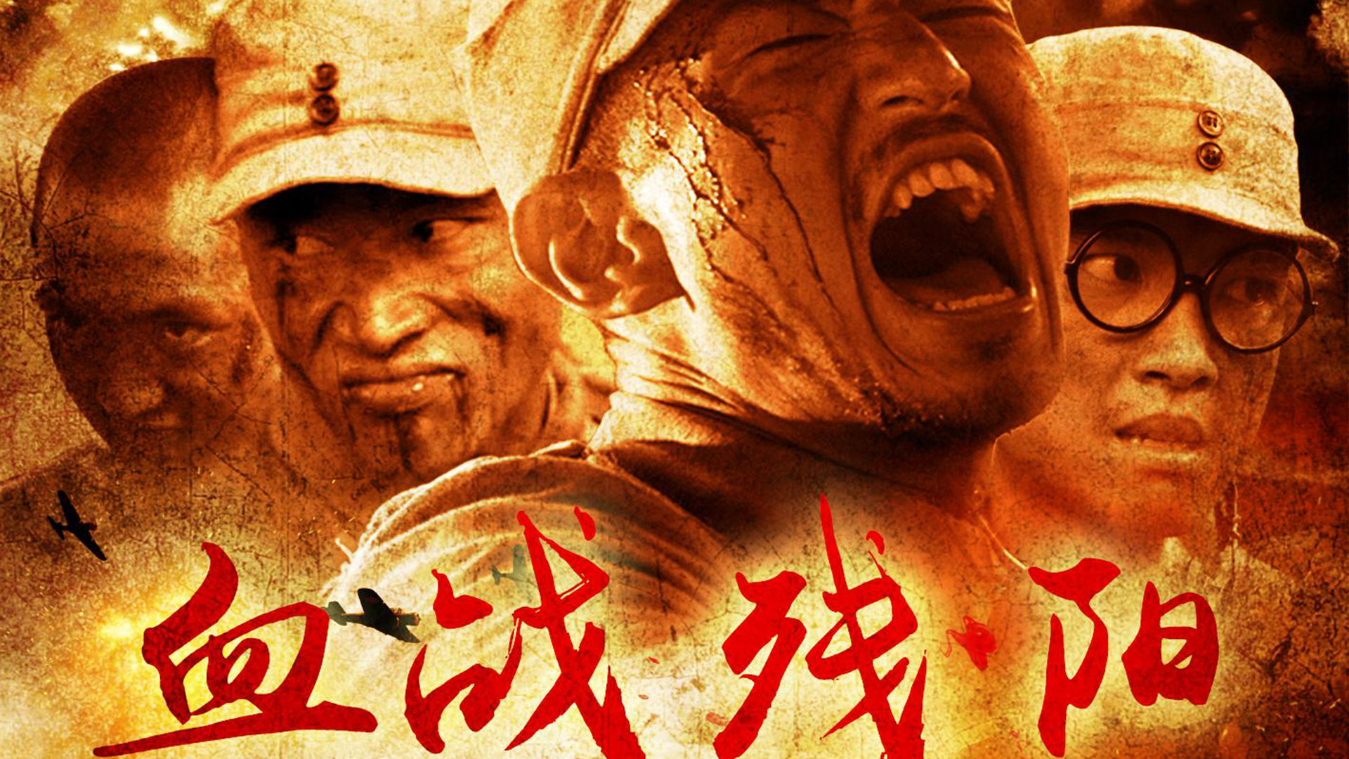 血战奉阳城 腾讯网